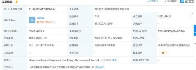 注冊(cè)資本近3億，川能動(dòng)力加碼新能源布局，合資設(shè)立新能源開發(fā)公司